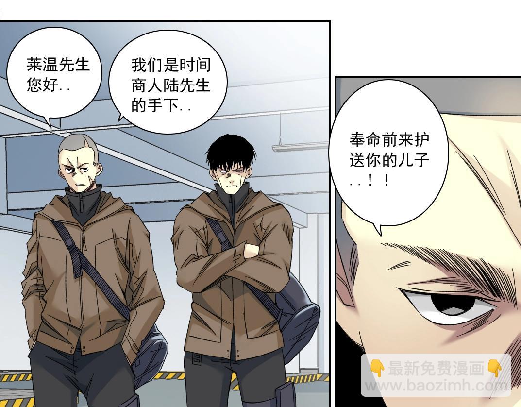 我打造了長生俱樂部 - 第130話 奉陸先生之命.(1/2) - 7