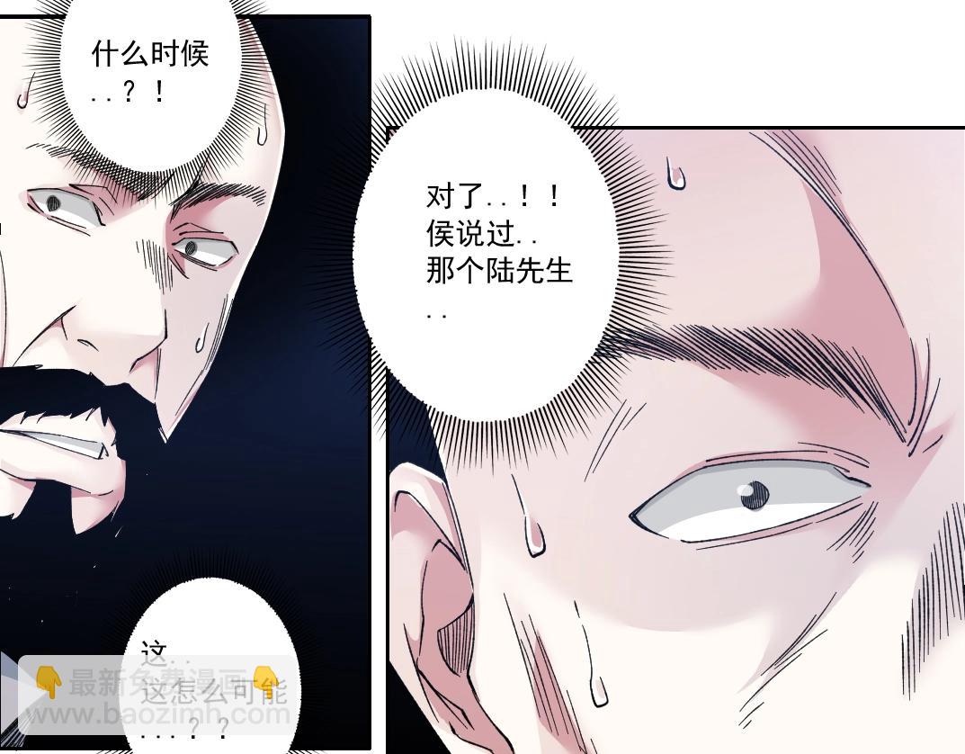 我打造了長生俱樂部 - 第130話 奉陸先生之命.(1/2) - 2