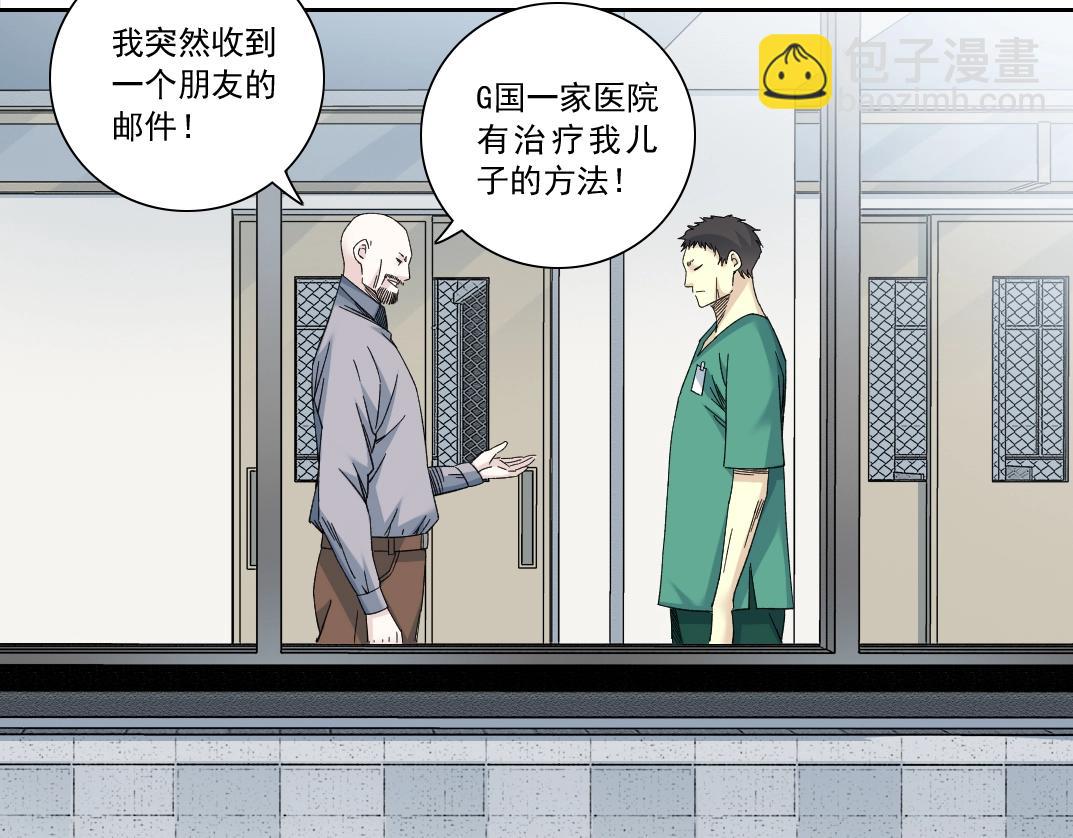 我打造了長生俱樂部 - 第130話 奉陸先生之命.(2/2) - 5