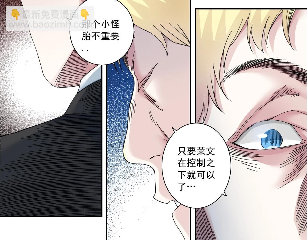 我打造了長生俱樂部 - 第130話 奉陸先生之命.(2/2) - 6