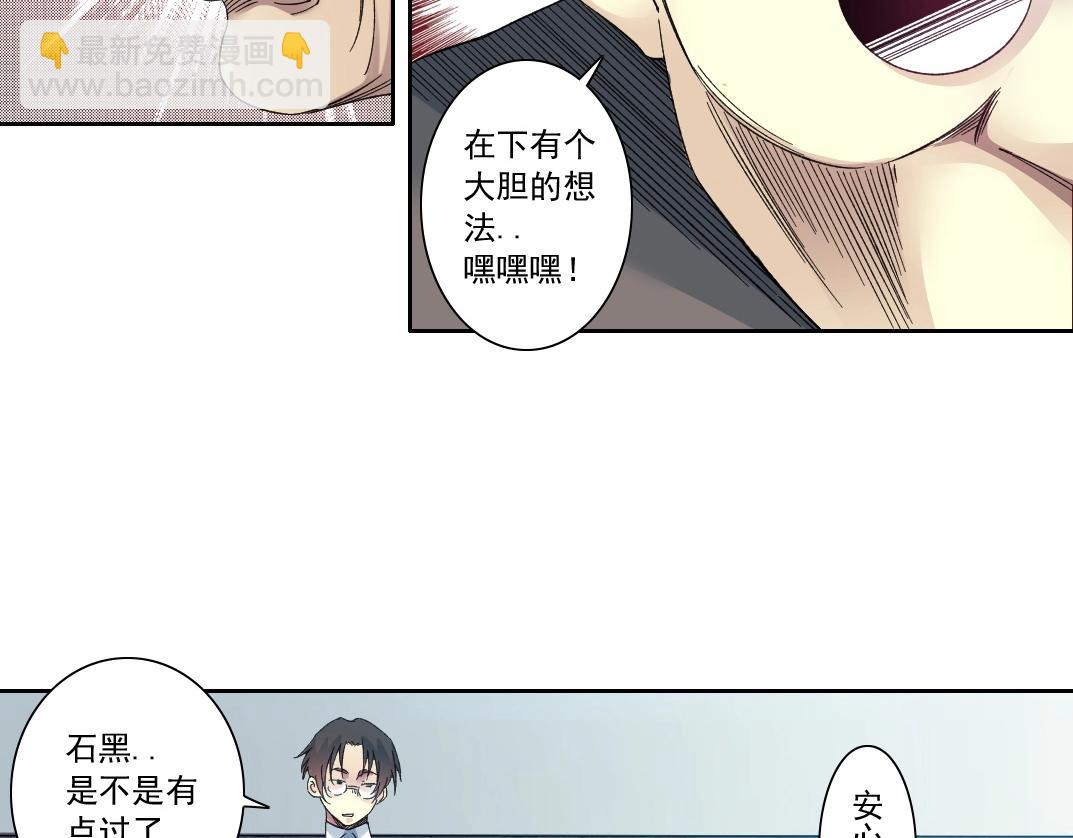 我打造了長生俱樂部 - 第134話 超越科技的權能(1/2) - 2