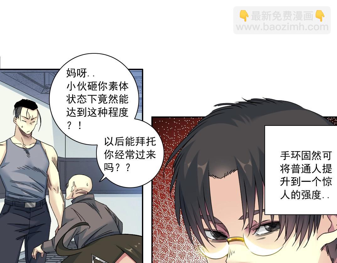 我打造了長生俱樂部 - 第134話 超越科技的權能(1/2) - 3
