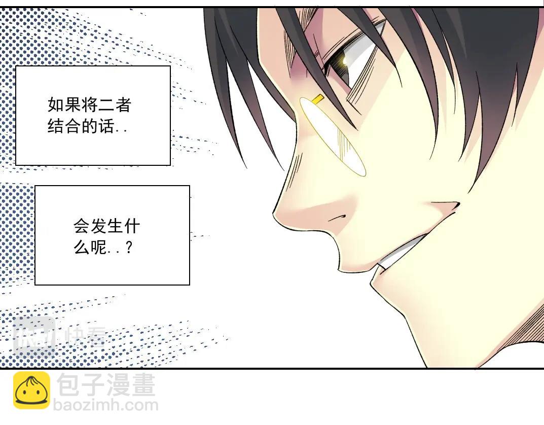 我打造了長生俱樂部 - 第134話 超越科技的權能(1/2) - 5