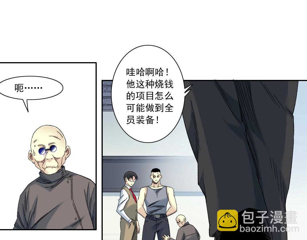 我打造了長生俱樂部 - 第134話 超越科技的權能(1/2) - 7