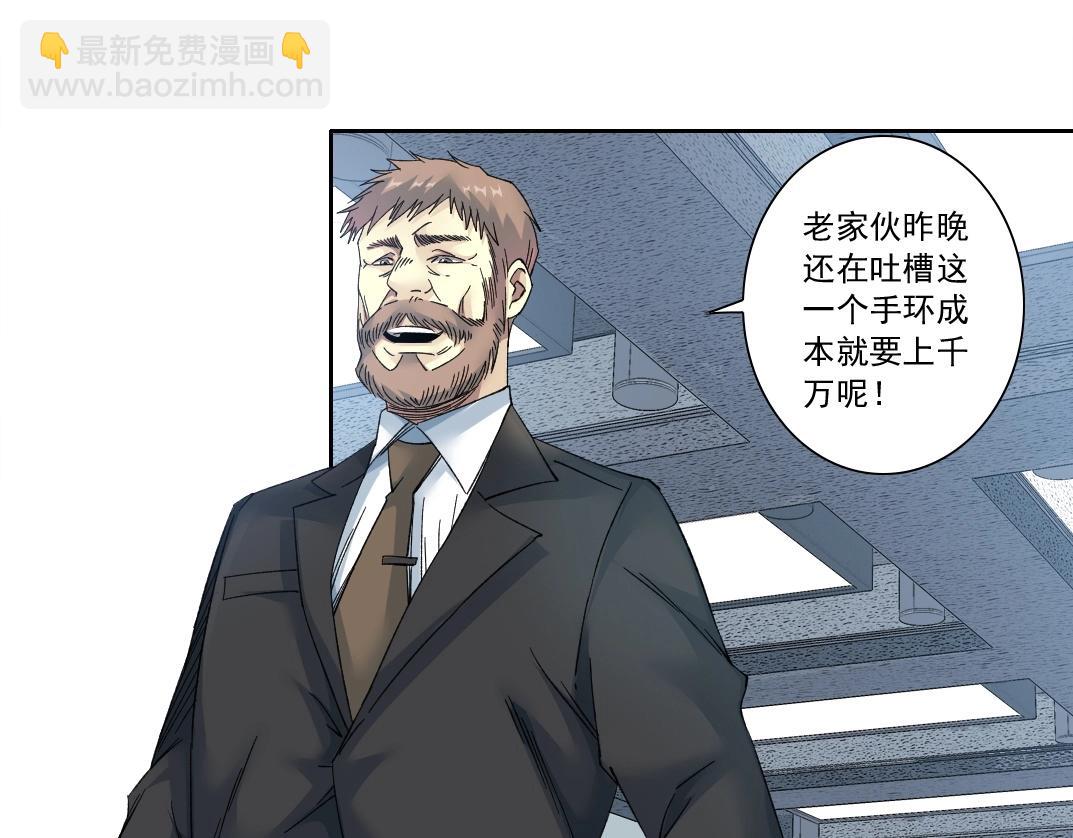 我打造了長生俱樂部 - 第134話 超越科技的權能(1/2) - 1