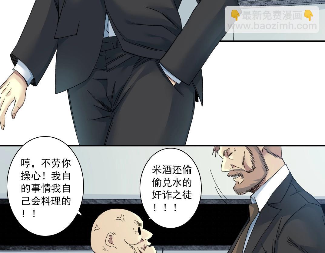 我打造了長生俱樂部 - 第134話 超越科技的權能(1/2) - 2