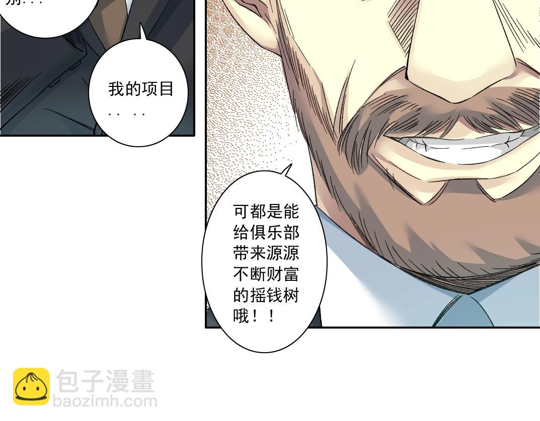 我打造了長生俱樂部 - 第134話 超越科技的權能(1/2) - 4