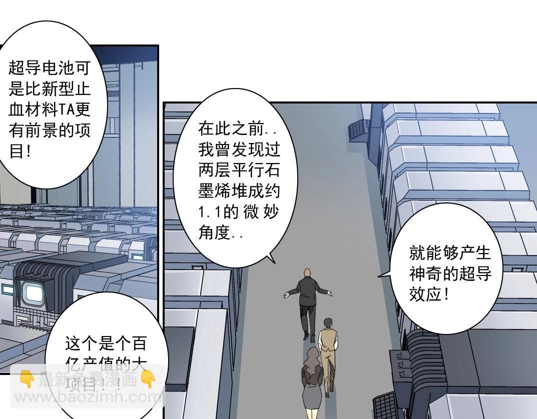 我打造了長生俱樂部 - 第134話 超越科技的權能(1/2) - 7