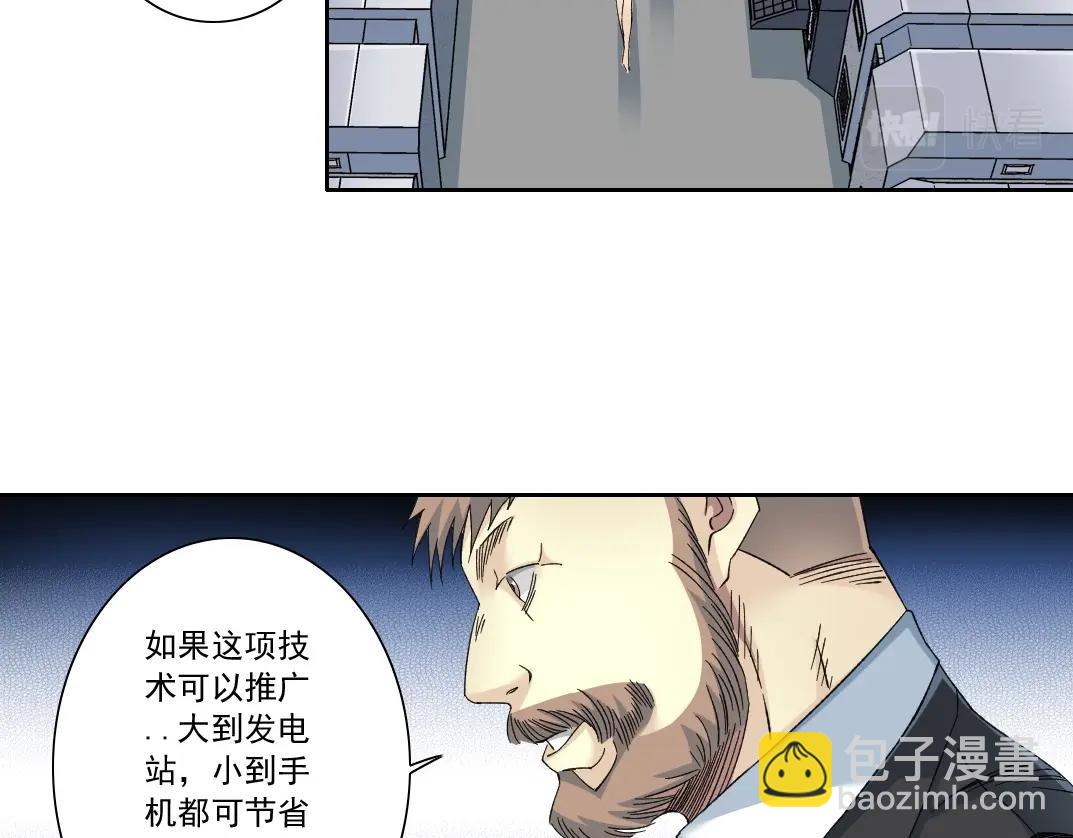 我打造了長生俱樂部 - 第134話 超越科技的權能(1/2) - 8