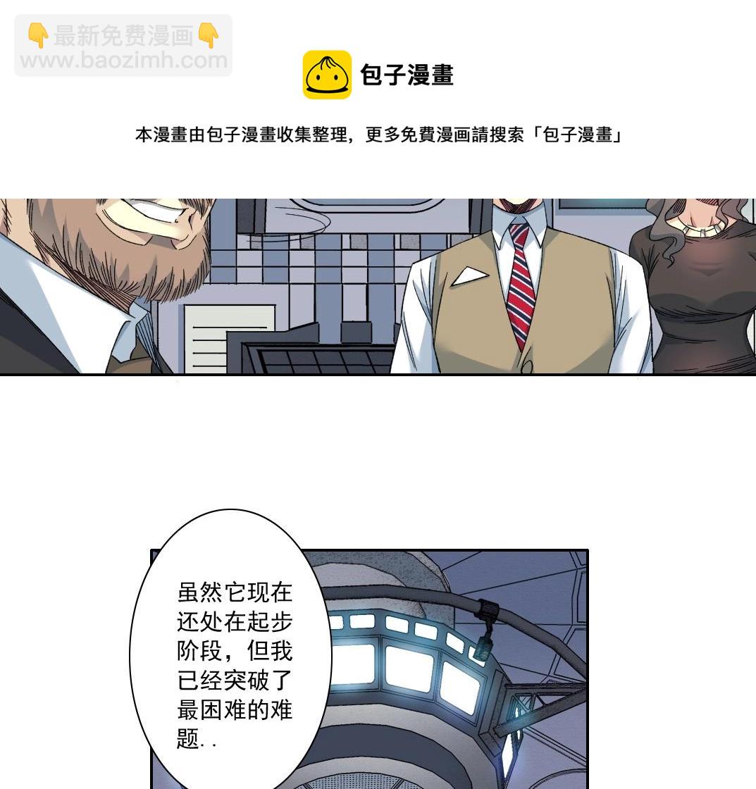 我打造了長生俱樂部 - 第134話 超越科技的權能(1/2) - 2