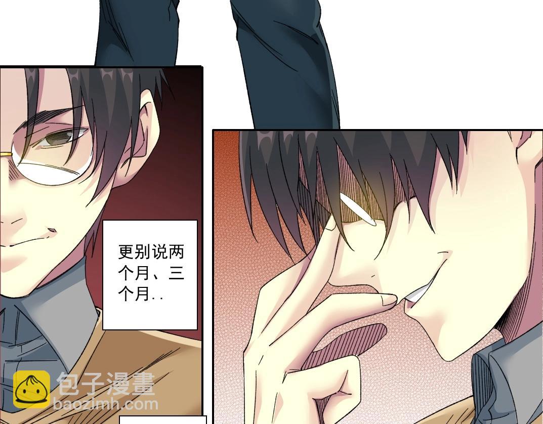 我打造了長生俱樂部 - 第136話 新世界(1/2) - 6