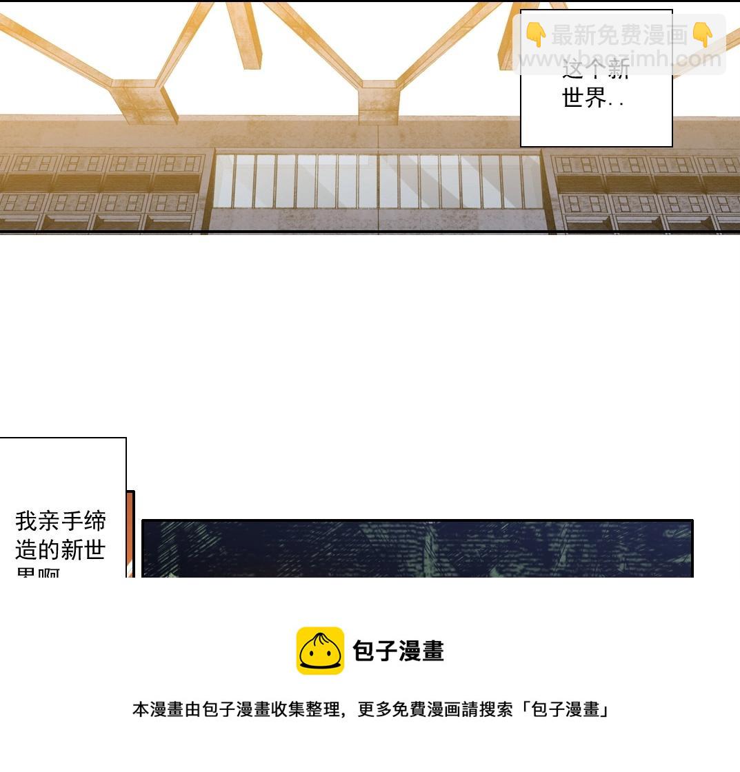 我打造了長生俱樂部 - 第136話 新世界(1/2) - 2