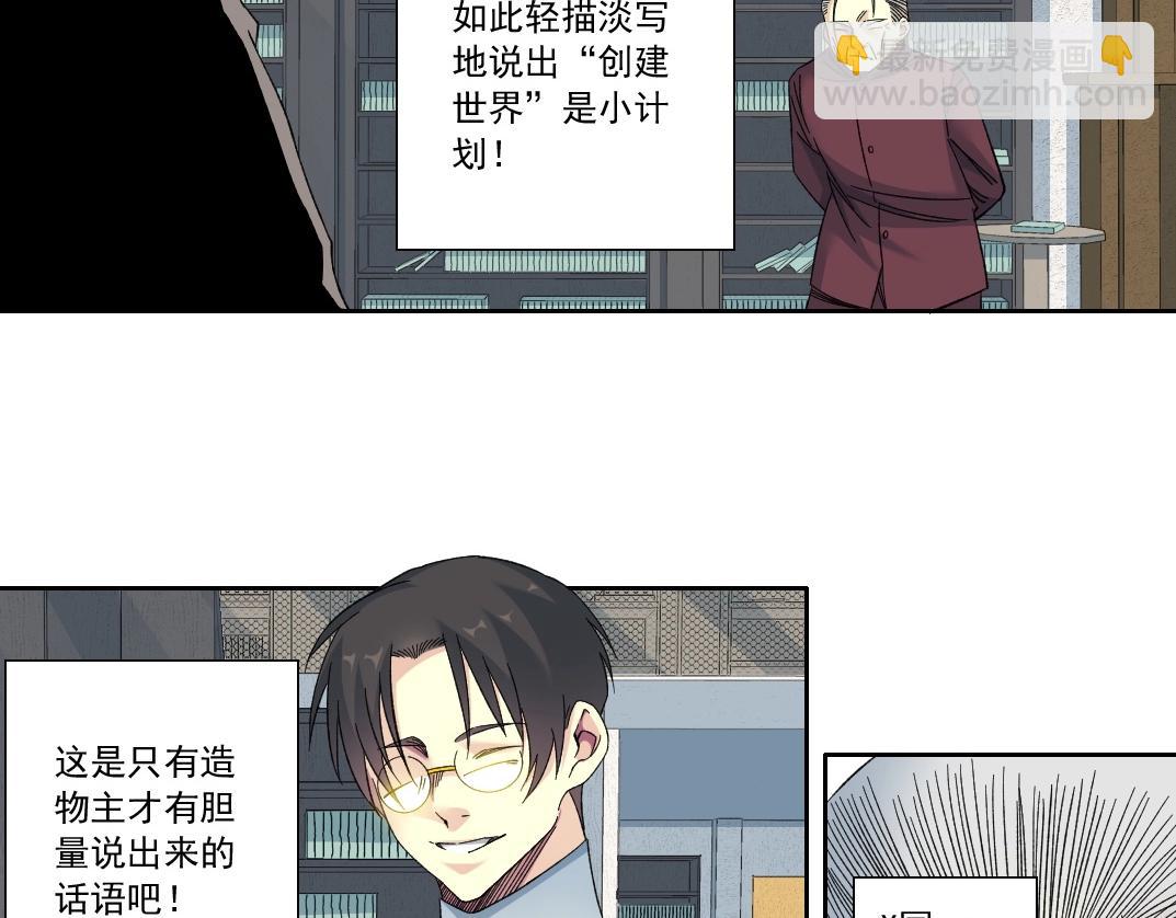 我打造了長生俱樂部 - 第138話 超級代理人(1/2) - 2