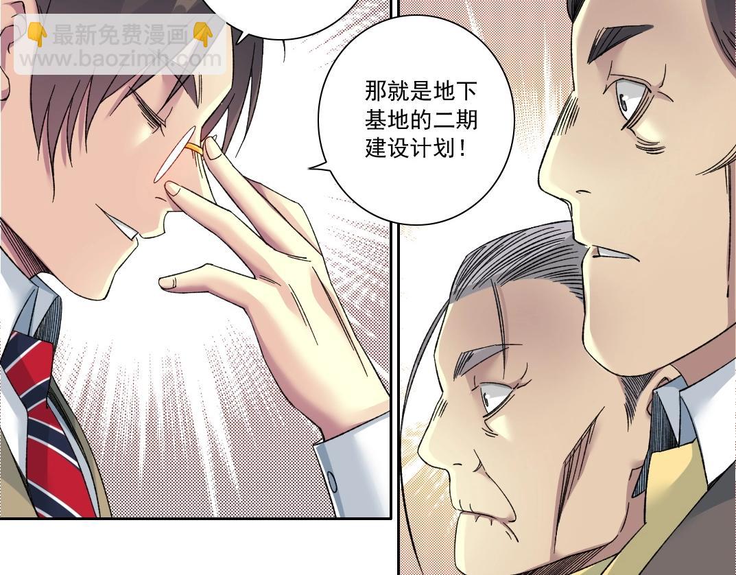 我打造了長生俱樂部 - 第138話 超級代理人(1/2) - 8