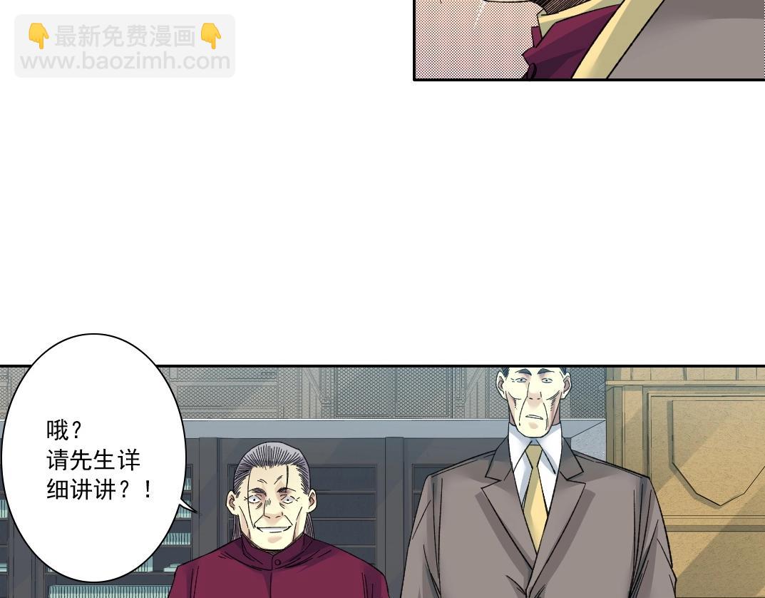 我打造了長生俱樂部 - 第138話 超級代理人(1/2) - 1