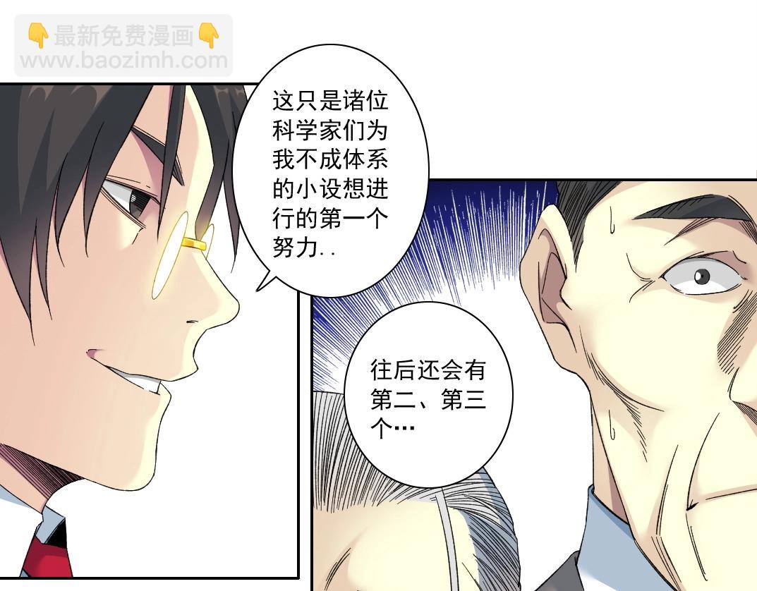 我打造了長生俱樂部 - 第138話 超級代理人(1/2) - 3