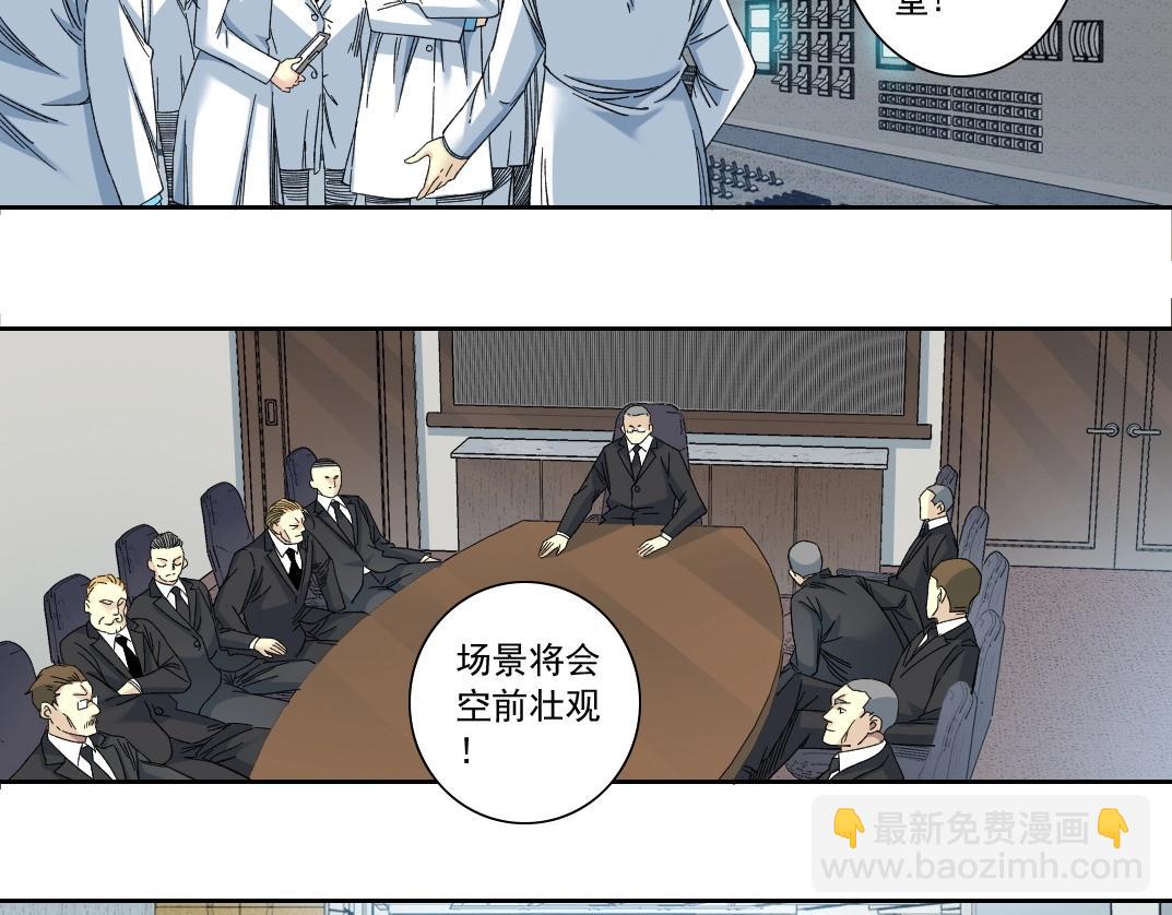 我打造了長生俱樂部 - 第138話 超級代理人(1/2) - 5