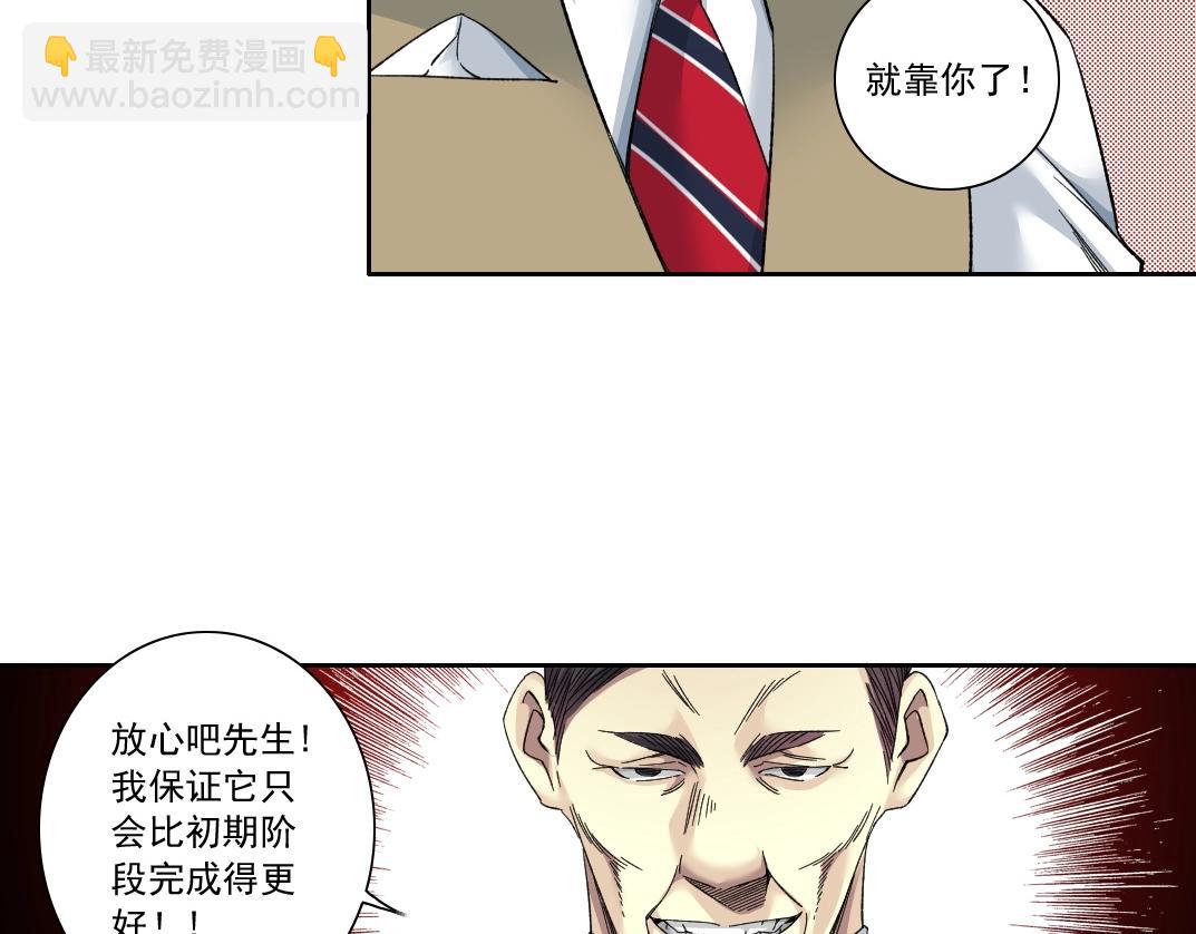 我打造了長生俱樂部 - 第138話 超級代理人(1/2) - 8