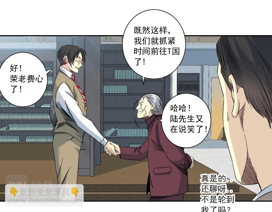 我打造了長生俱樂部 - 第138話 超級代理人(1/2) - 8