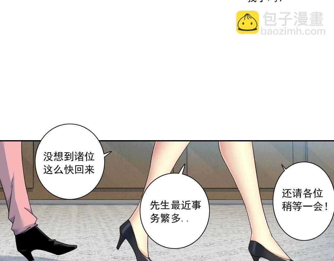 我打造了長生俱樂部 - 第138話 超級代理人(1/2) - 1