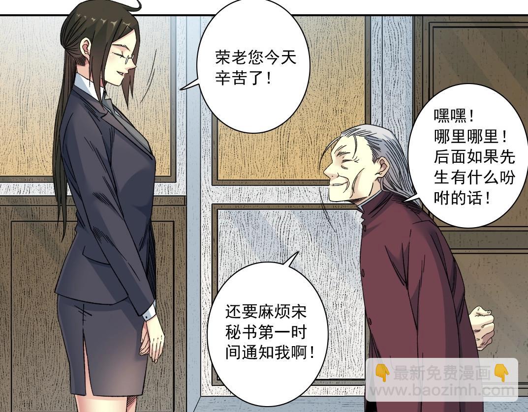 我打造了長生俱樂部 - 第138話 超級代理人(1/2) - 2