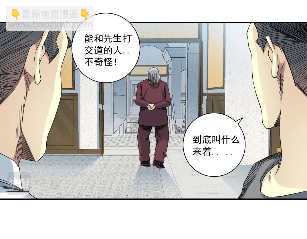 我打造了長生俱樂部 - 第138話 超級代理人(1/2) - 5