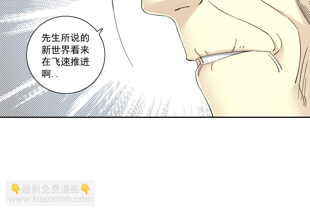我打造了長生俱樂部 - 第138話 超級代理人(1/2) - 1