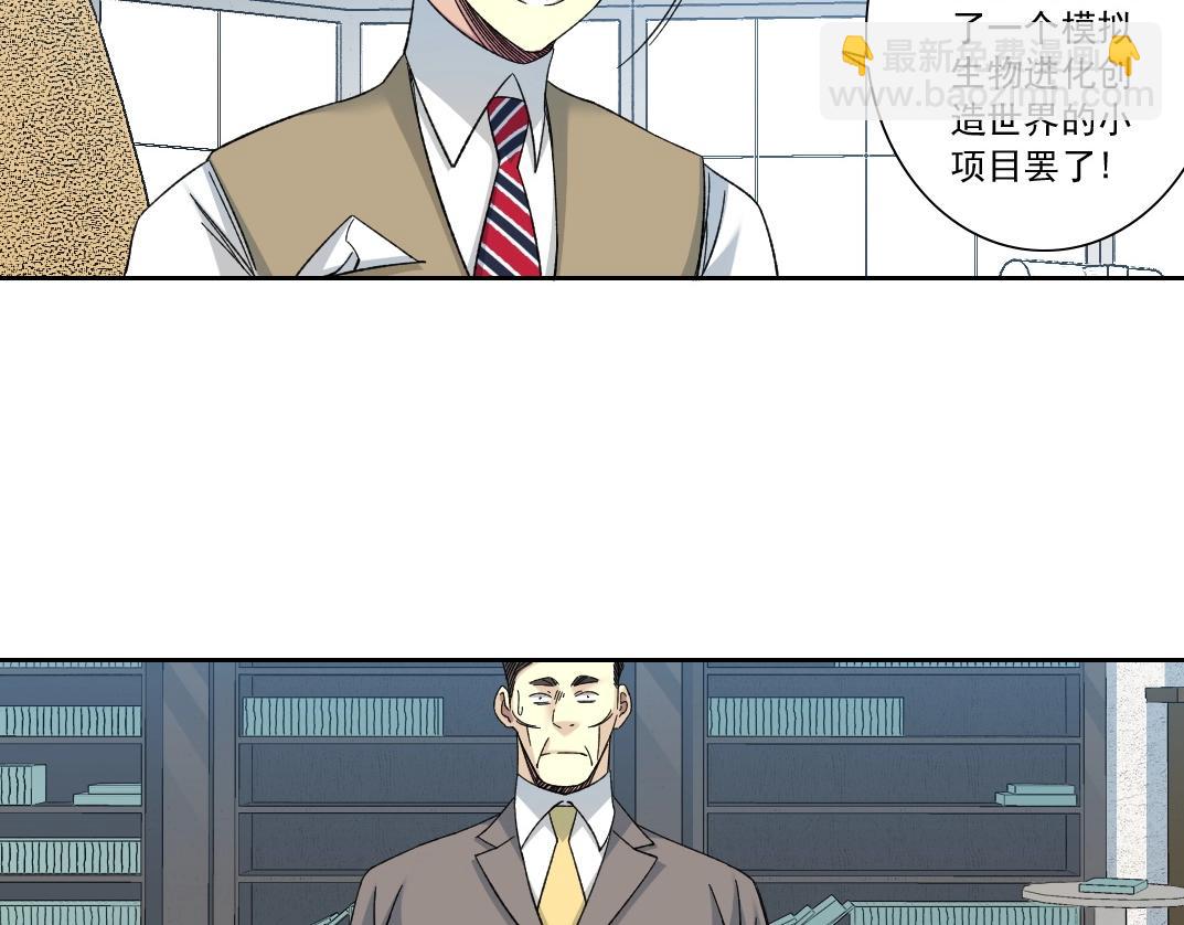 我打造了長生俱樂部 - 第138話 超級代理人(1/2) - 6