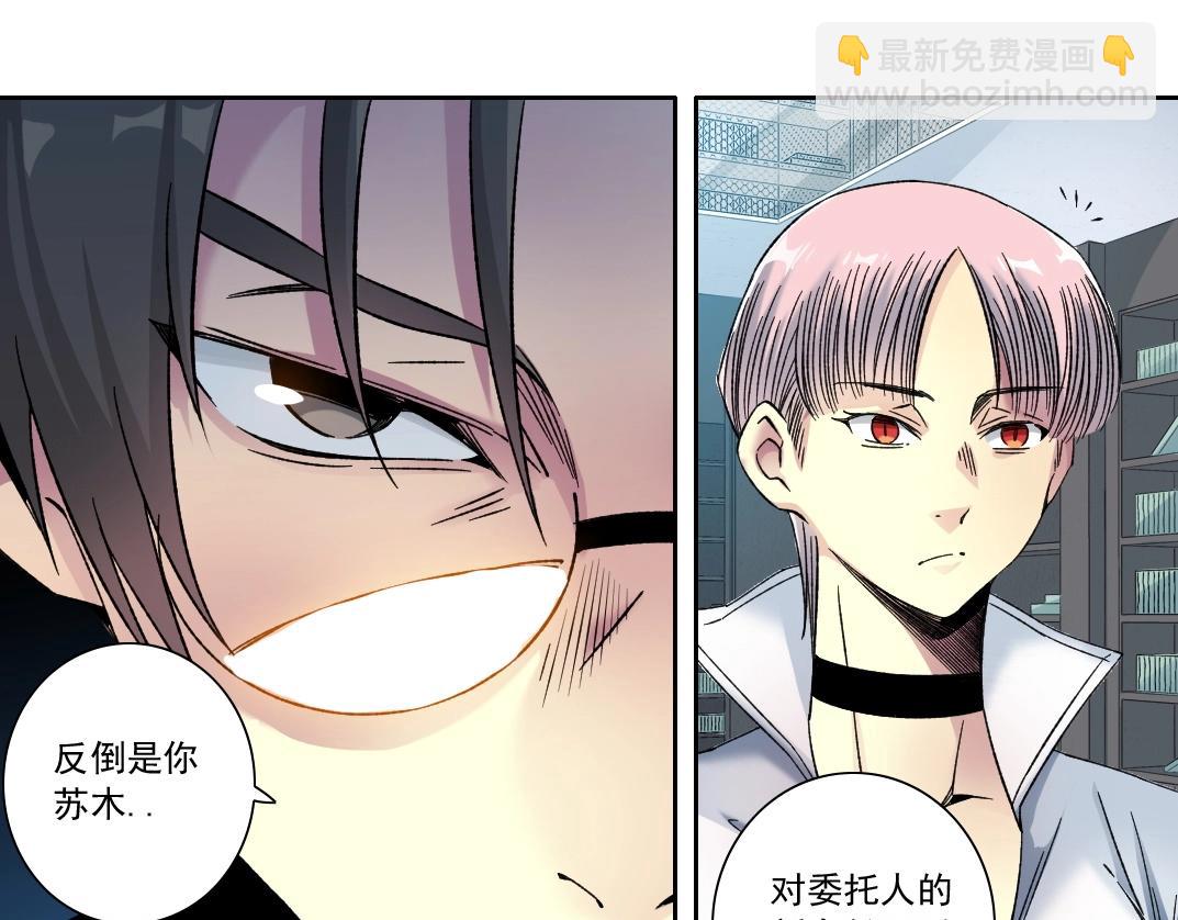 我打造了長生俱樂部 - 第138話 超級代理人(2/2) - 4