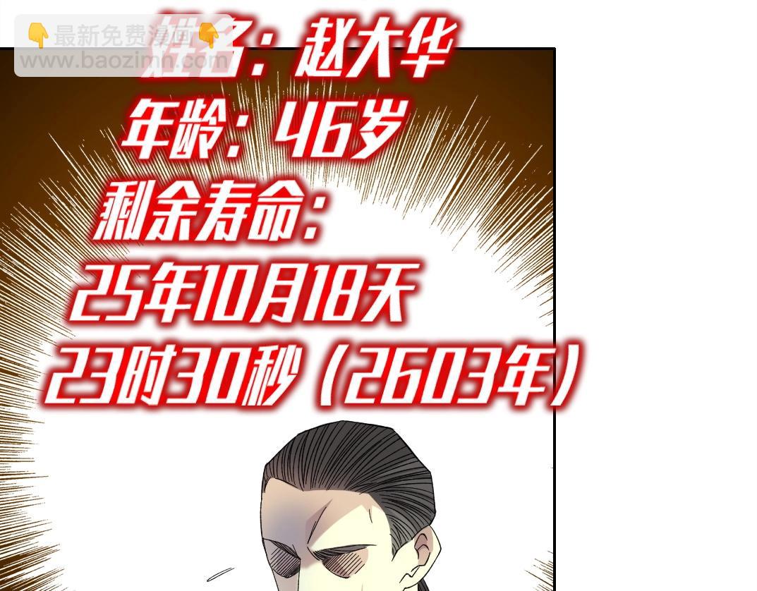 我打造了長生俱樂部 - 第138話 超級代理人(2/2) - 3