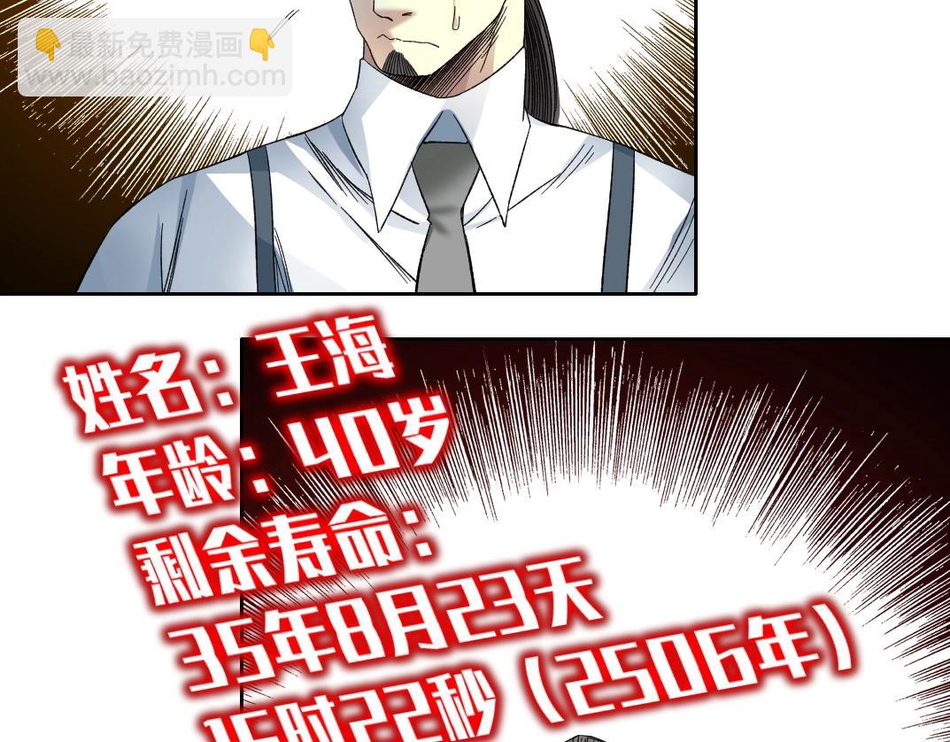 我打造了長生俱樂部 - 第138話 超級代理人(2/2) - 4