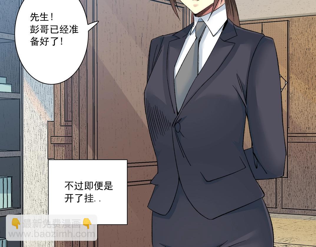 我打造了長生俱樂部 - 第140話 迪奧行爲(1/2) - 5