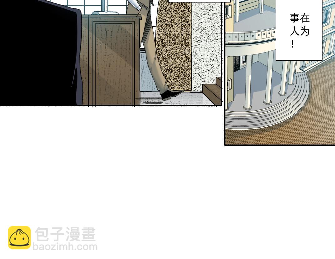 我打造了長生俱樂部 - 第140話 迪奧行爲(1/2) - 7