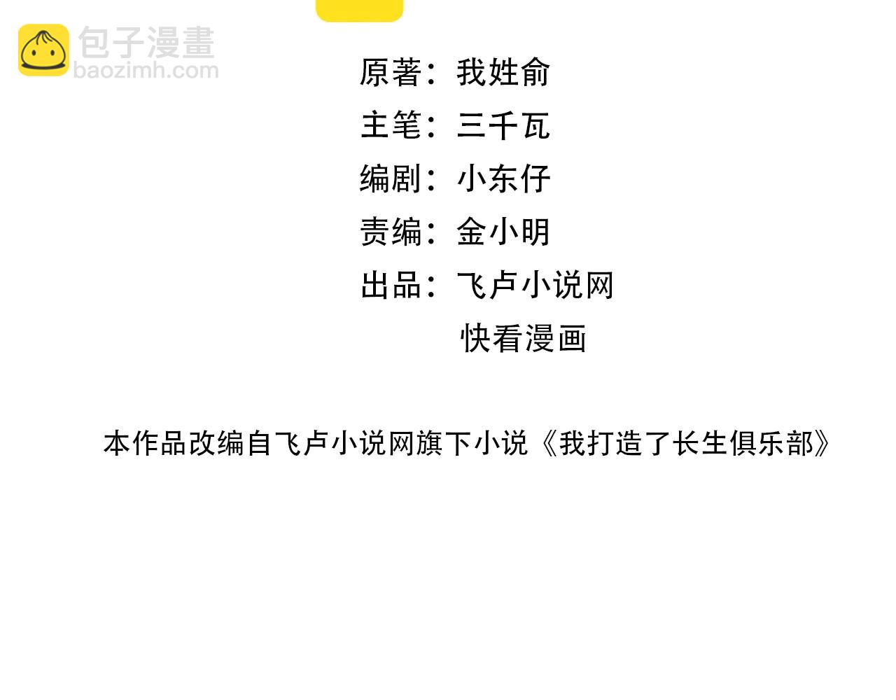 我打造了長生俱樂部 - 第140話 迪奧行爲(1/2) - 2