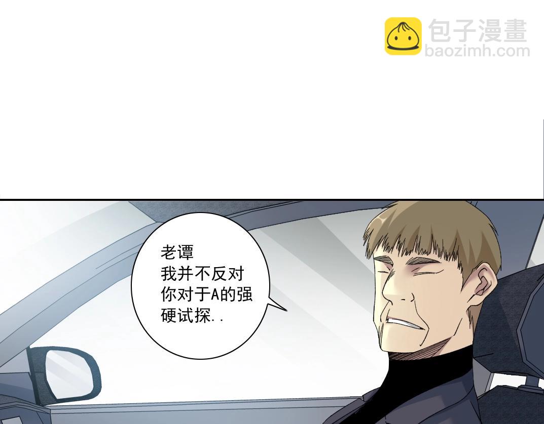 我打造了長生俱樂部 - 第140話 迪奧行爲(1/2) - 4