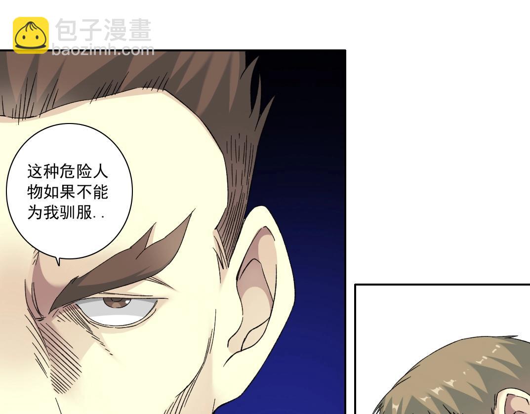 我打造了長生俱樂部 - 第140話 迪奧行爲(1/2) - 4