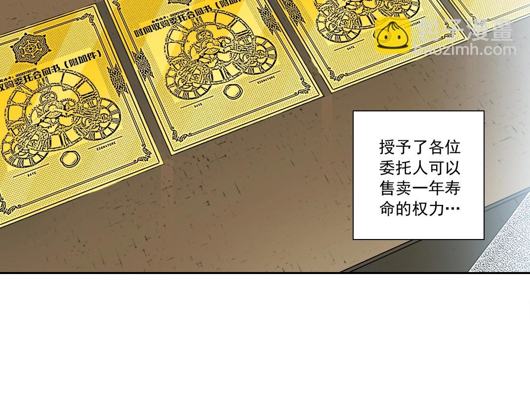 我打造了長生俱樂部 - 第140話 迪奧行爲(1/2) - 5