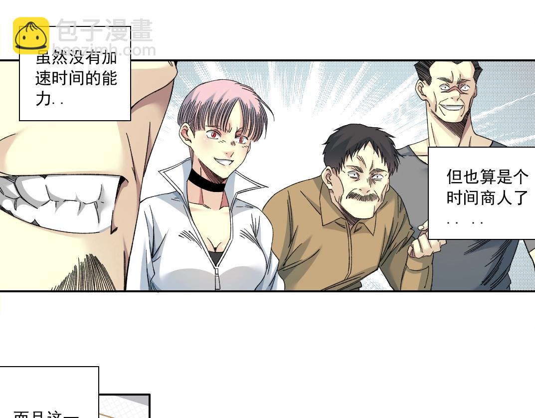 我打造了長生俱樂部 - 第140話 迪奧行爲(1/2) - 6