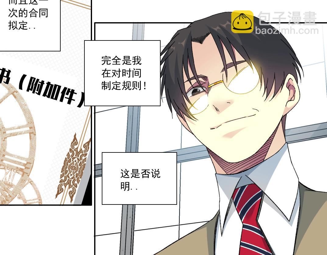 我打造了長生俱樂部 - 第140話 迪奧行爲(1/2) - 7