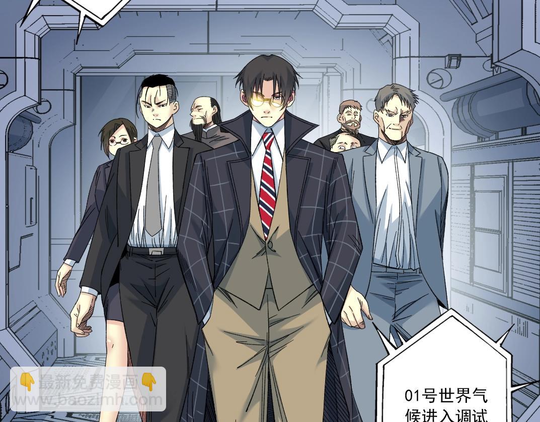 我打造了長生俱樂部 - 第142話 生物大滅絕實驗(1/2) - 5