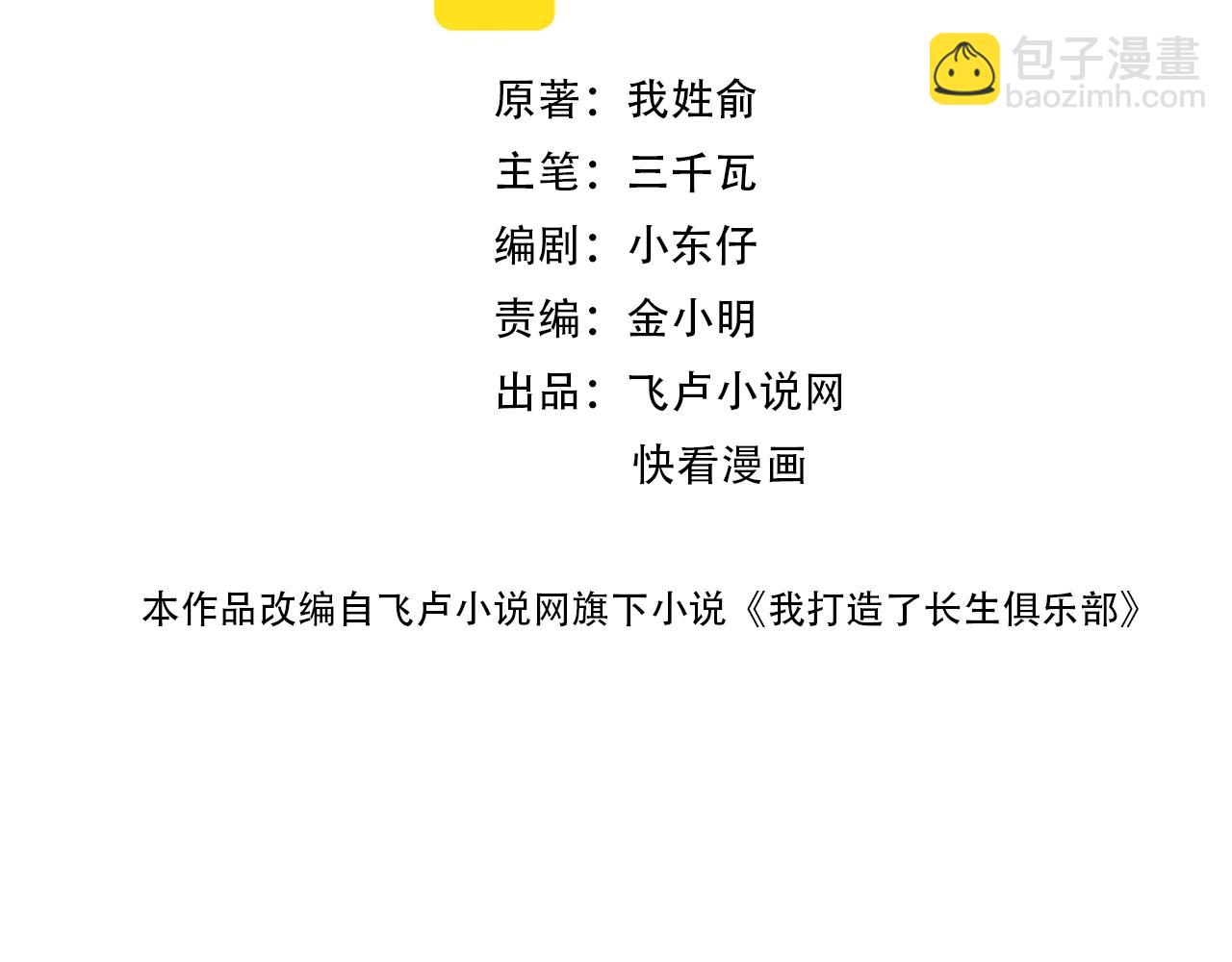 我打造了長生俱樂部 - 第142話 生物大滅絕實驗(1/2) - 2