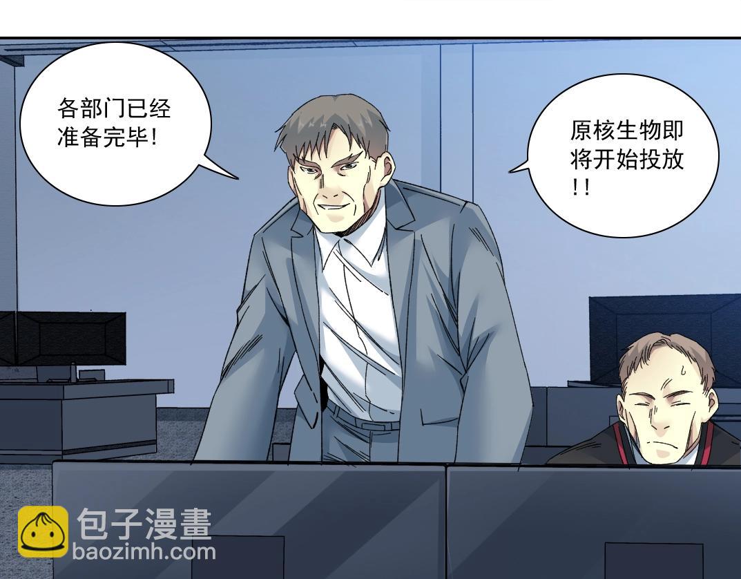 我打造了長生俱樂部 - 第142話 生物大滅絕實驗(1/2) - 7