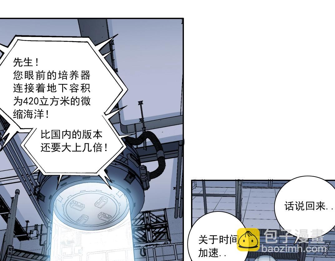 我打造了長生俱樂部 - 第142話 生物大滅絕實驗(1/2) - 4