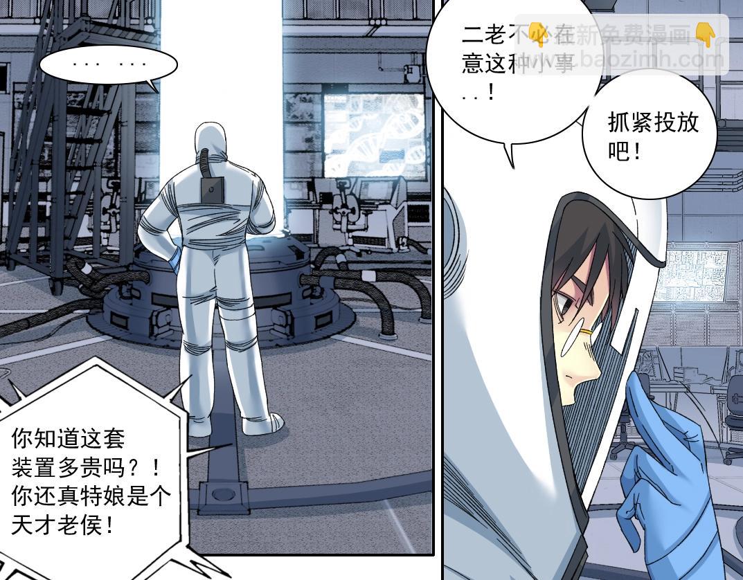 我打造了長生俱樂部 - 第142話 生物大滅絕實驗(1/2) - 8