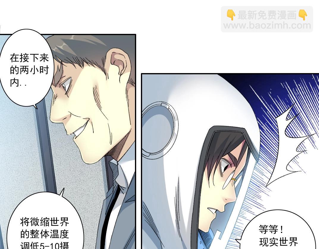 我打造了長生俱樂部 - 第142話 生物大滅絕實驗(2/2) - 1