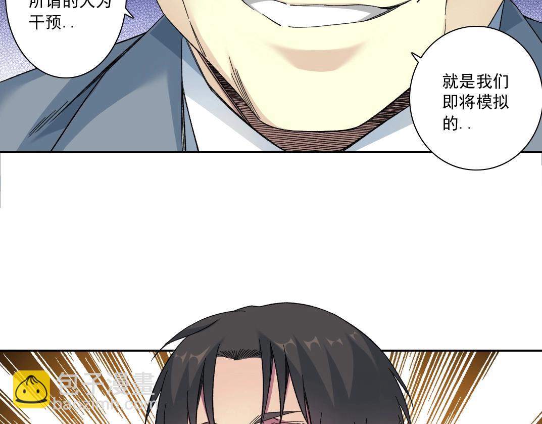 我打造了長生俱樂部 - 第142話 生物大滅絕實驗(2/2) - 3