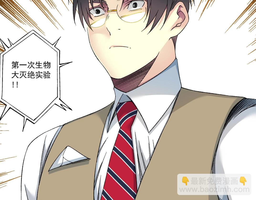 我打造了長生俱樂部 - 第142話 生物大滅絕實驗(2/2) - 4