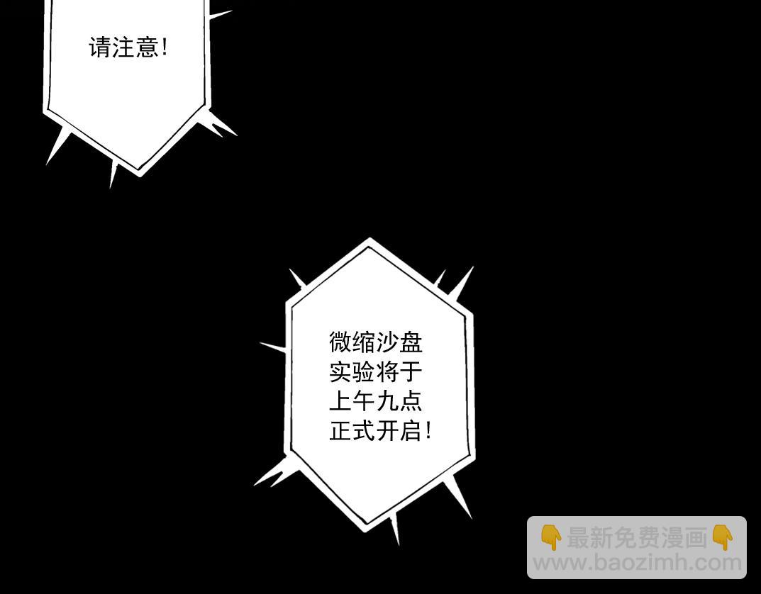 我打造了長生俱樂部 - 第142話 生物大滅絕實驗(1/2) - 1