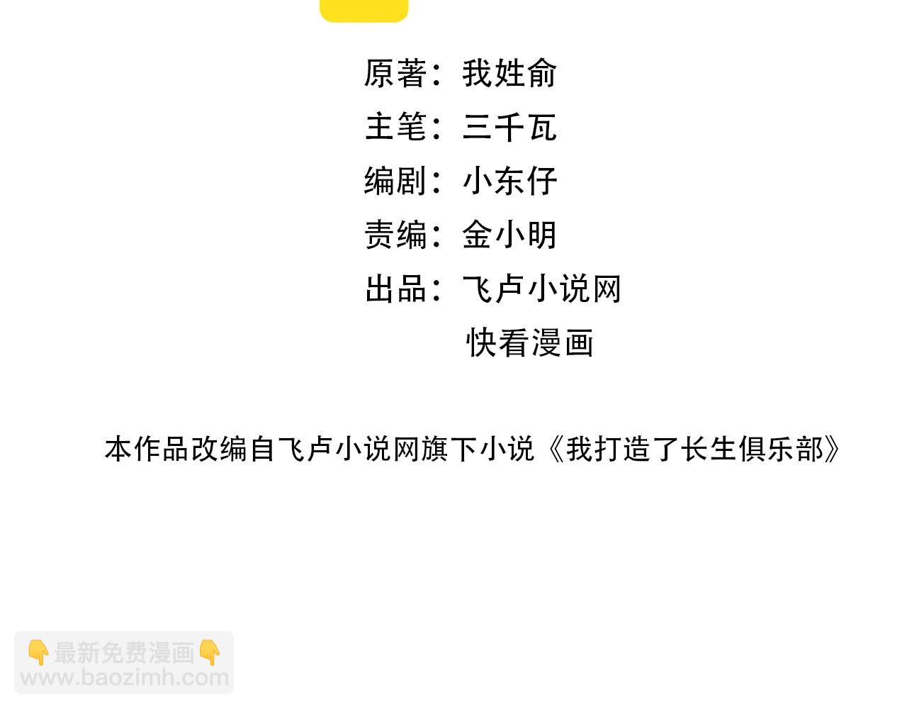 我打造了長生俱樂部 - 第144話 創世之神(1/2) - 2