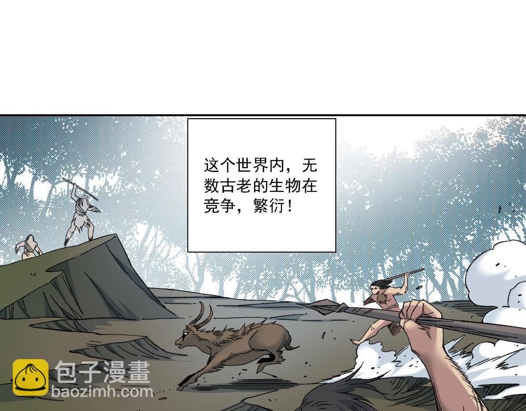 我打造了長生俱樂部 - 第144話 創世之神(2/2) - 3